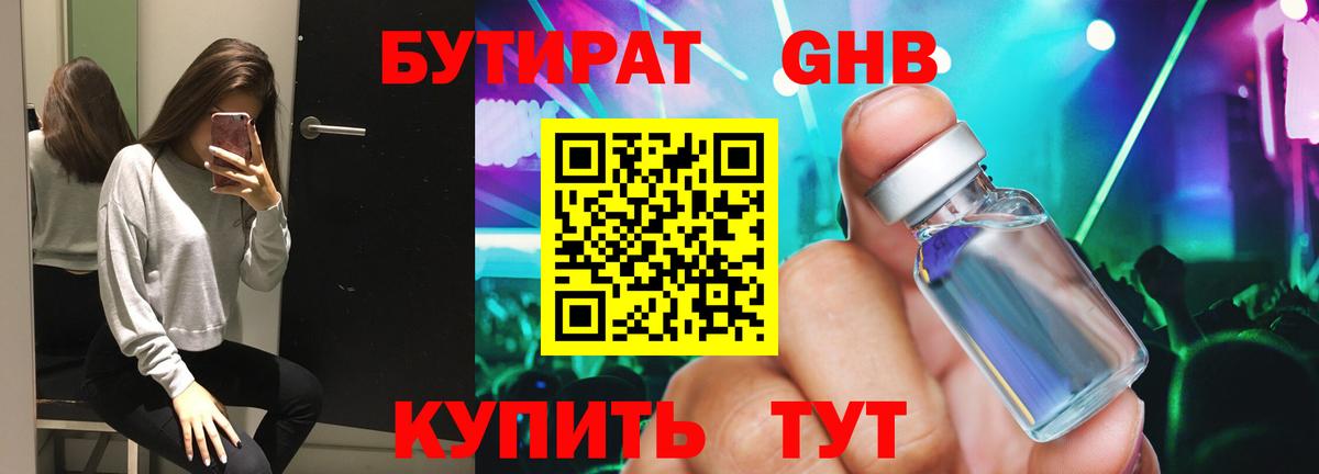 Бутират GHB  Вход с VPN  Дальнереченск 