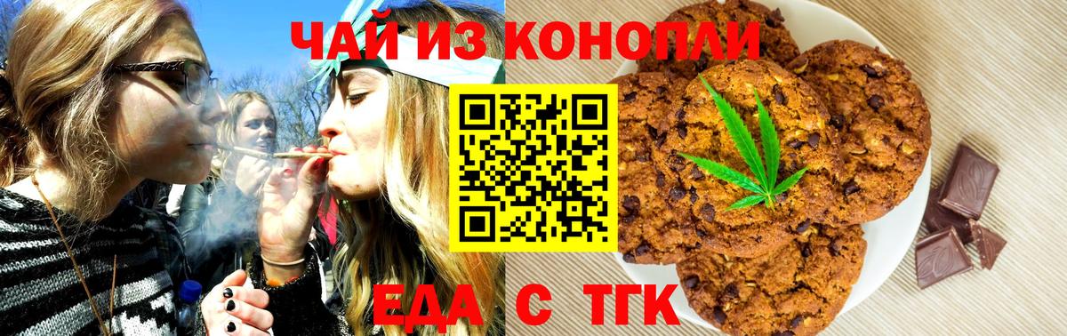 Еда ТГК марихуана  Вход с VPN  Дальнереченск 