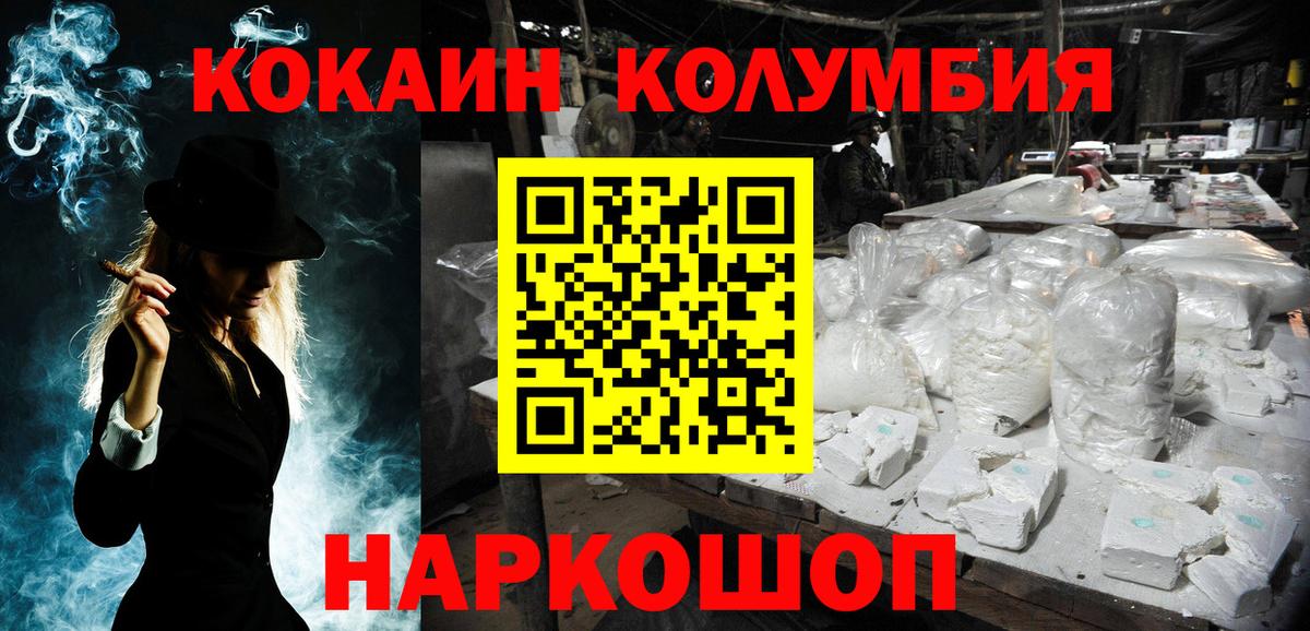 Дальнереченск  КОКАИН VHQ  Кокаин Columbia  Вход с VPN 
