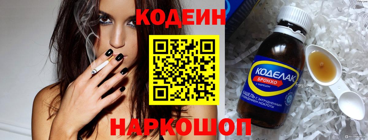 Дальнереченск  Codein Purple Drank  Codein напиток Lean (лин)  Вход с VPN 