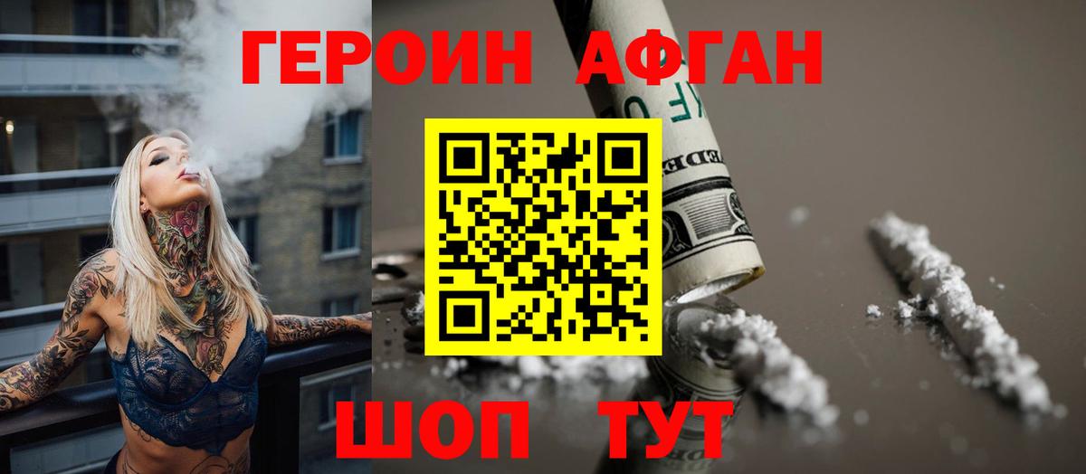 Дальнереченск  ГЕРОИН хмурый  Вход с VPN 