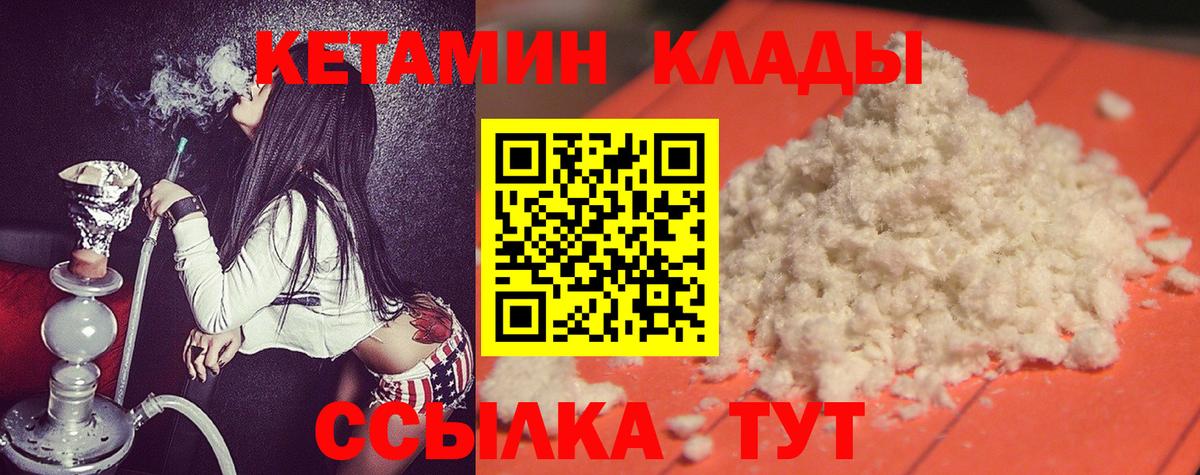 Кетамин ketamine  Вход с VPN  Дальнереченск 