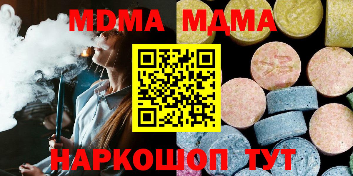 MDMA кристаллы Дальнереченск