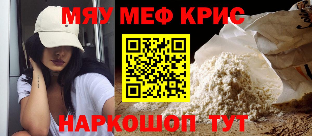 Меф мяу мяу мука Дальнереченск