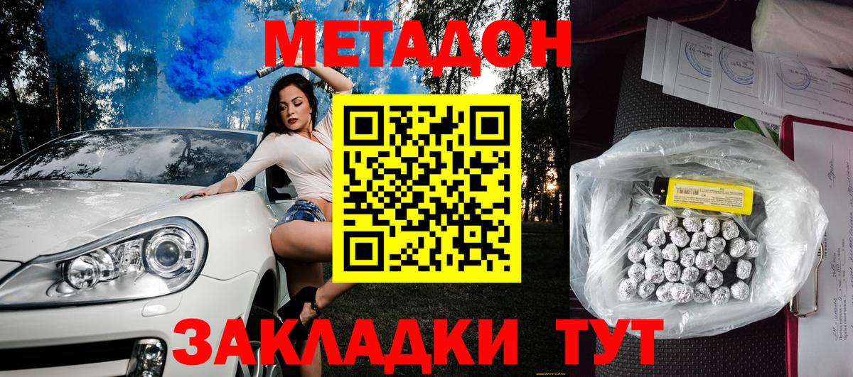 Метадон VHQ Дальнереченск