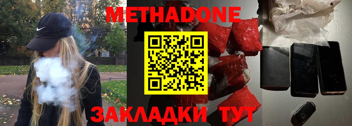 Дальнереченск  МЕТАДОН VHQ  Метадон белоснежный  Вход с VPN 